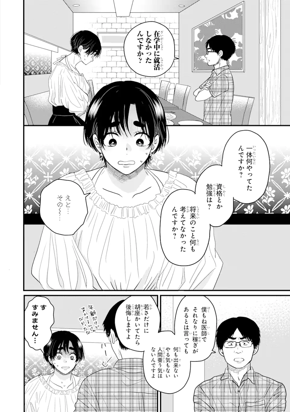 Aoi-kun wa Mukimuki Kanojo wo Koutei Shitai - Chapter 2.3 - Page 1